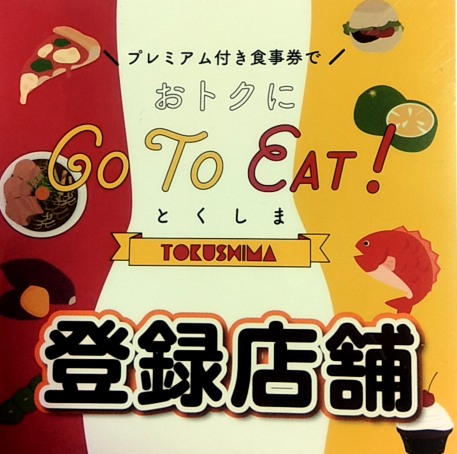 イート
